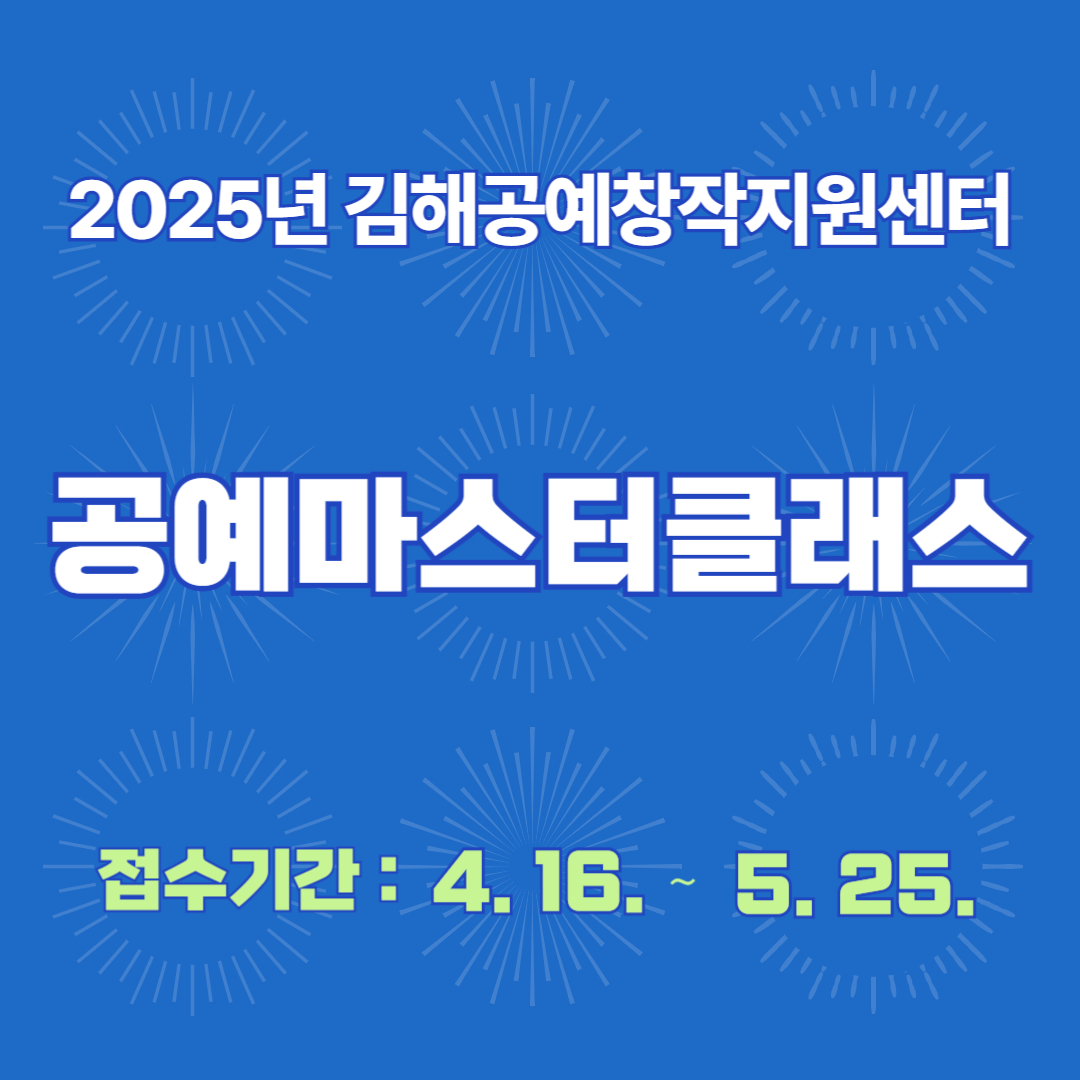 공예마스터클래스