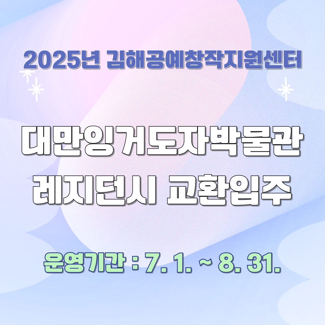대만잉거도자박물관 레지던시 교환입주