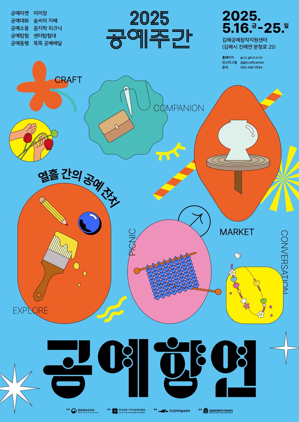 붙임 1. 2025 공예주간; 공예향연 홍보 이미지.jpg