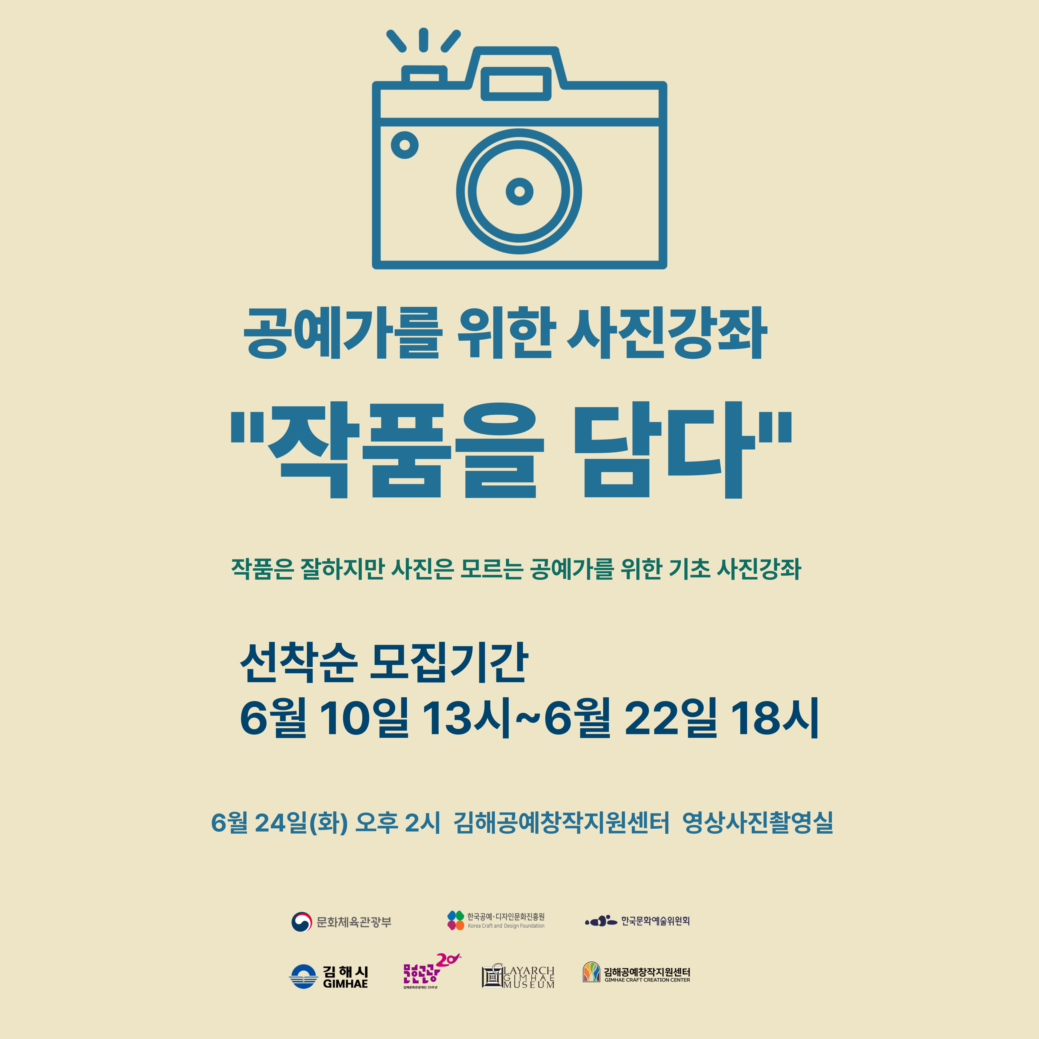 공예가를 위한 사진강좌 “작품을 담다”