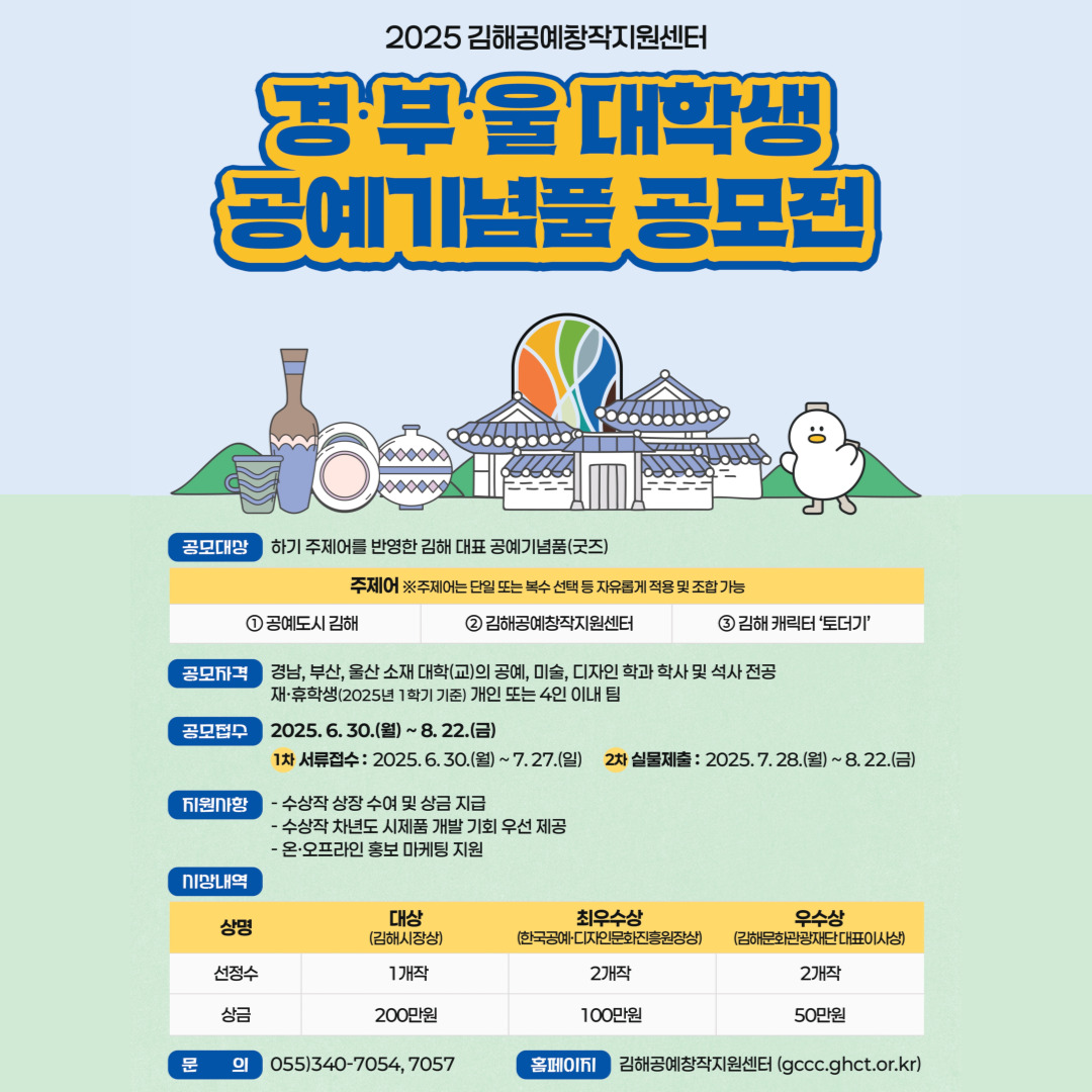「경․부․울 대학생 공예기념품 공모전」