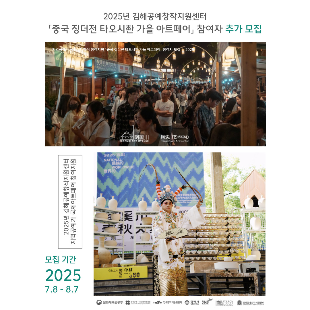 2025 타오시촨 가을 아트페어 참여작가 추가 모집 안내
