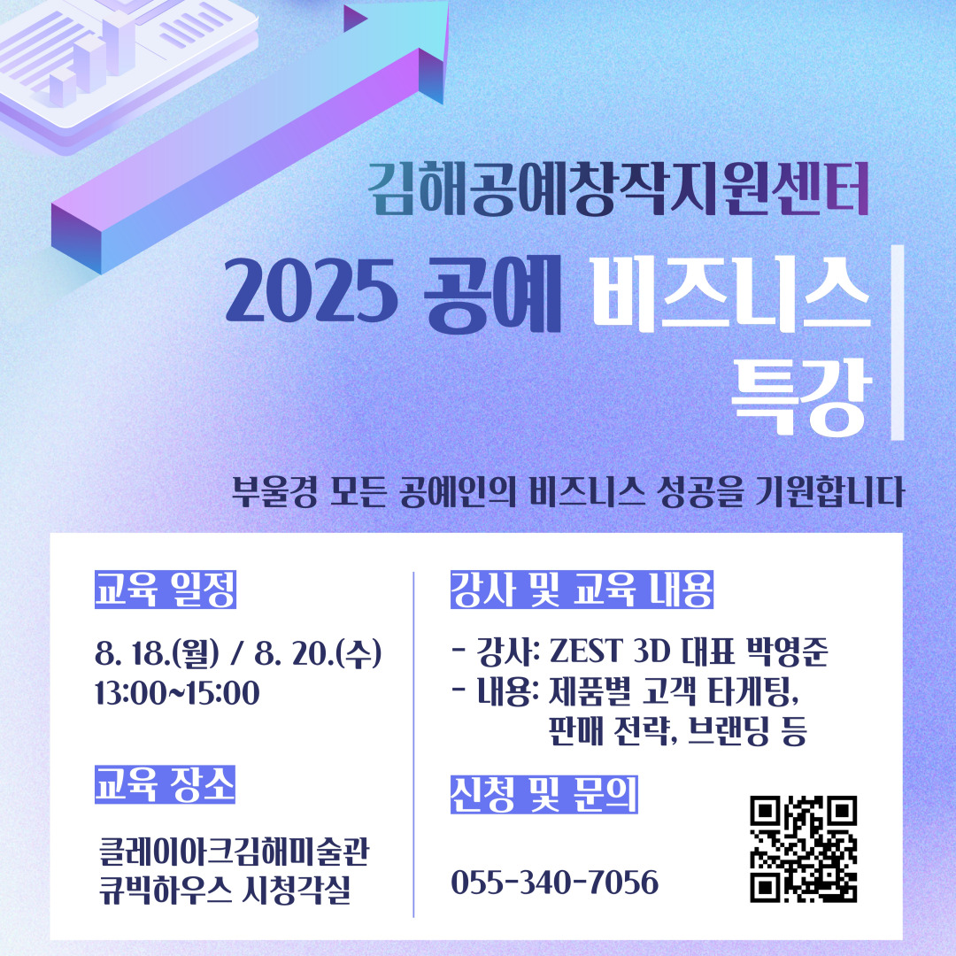 2025 공예 비즈니스 특강