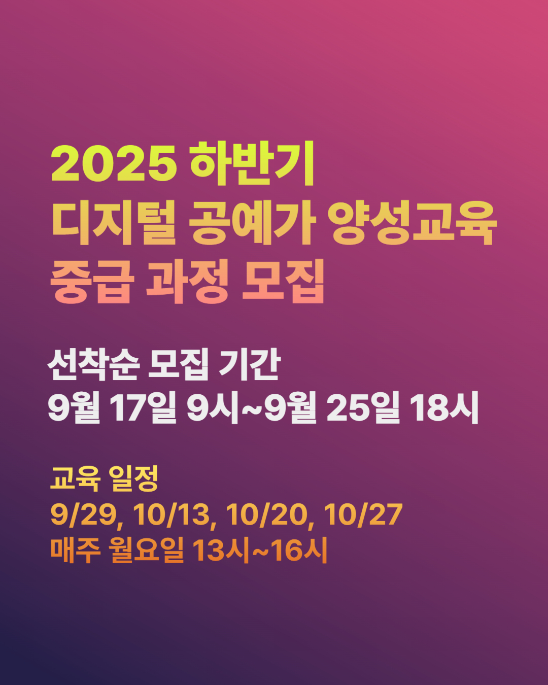 <2025 하반기 디지털 공예가 양성교육 중급 과정> 참가자 모집