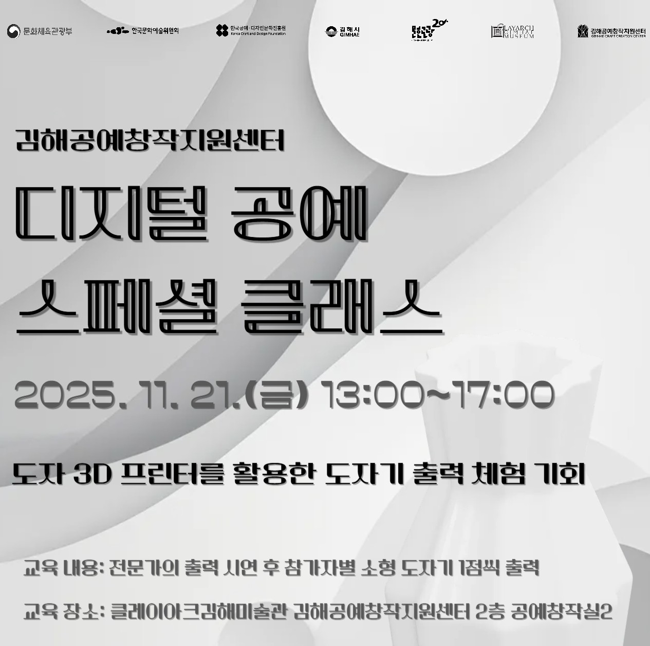 <디지털 공예 스페셜 클래스> 참가자 모집