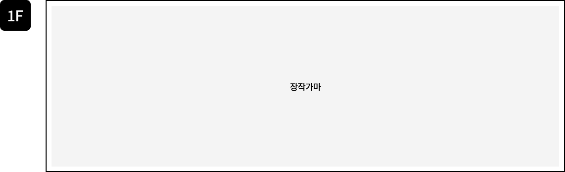 장작가마 공간안내